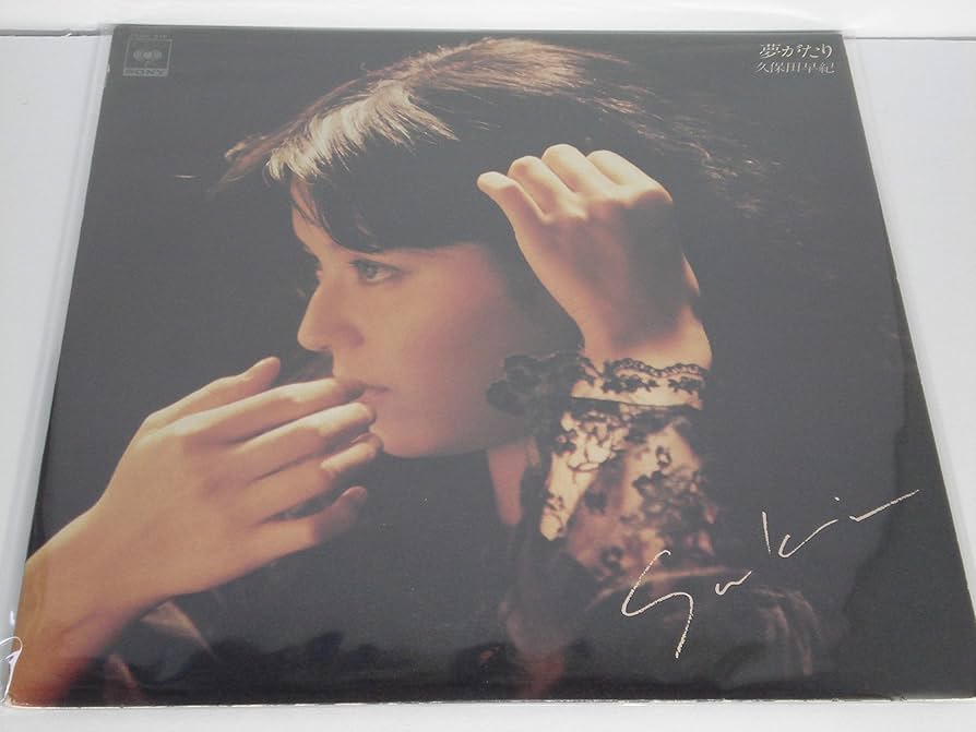 Amazon.co.jp: 夢がたり[LPレコード 12inch]: ミュージック